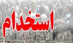 داوطلبان آزمون استخدامی دانشگاه علوم پزشکی مازندران ثبت‌نام کنند