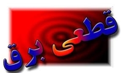 قطعی برق در پشتکوه چهاردانگه/ تلاش برای رفع مشکل