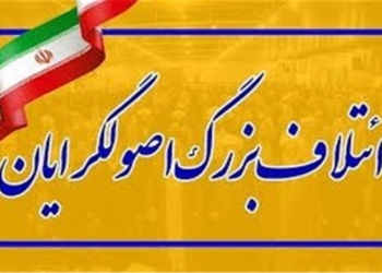 اعلام ۱۲ نامزد نهایی اصولگرایان مازندران برای تمامی ۹ حوزه انتخابیه + اسامی