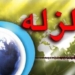زلزله مازندران را لرزاند/زلزله در کیاسر و پل‌سفید