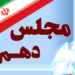 احتمال تاخیر ۲۴ ساعته در انتشار اسامی نامزدها/ تغییرات در لیست اولیه