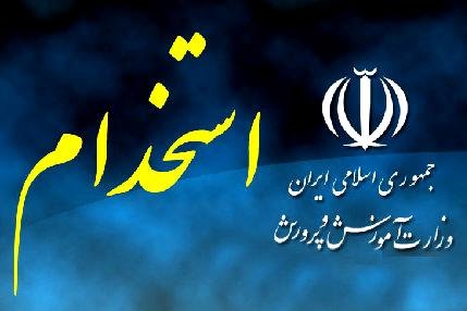 جذب تنها ۴۵ نیرو برای ۶ هزار مدرسه مازندران / سهم مرکز استان «صفر» است!