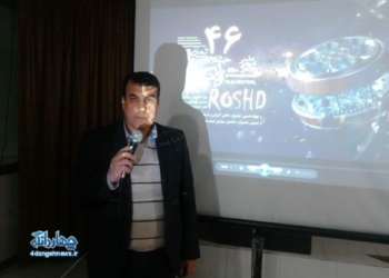 برگزاری افتتاحیه جشنواره بین المللی فیلم رشد در چهاردانگه