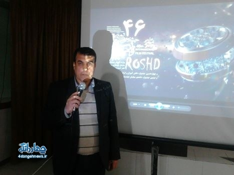 برگزاری افتتاحیه جشنواره بین المللی فیلم رشد در چهاردانگه