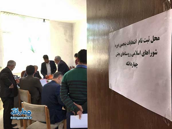 تصاویر: روز شلوغ بخشداری چهاردانگه در نام نویسی انتخابات شورای اسلامی روستا ( بخش دوم)