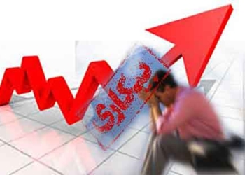 معضل بیکاری در مازندران بیداد می کند