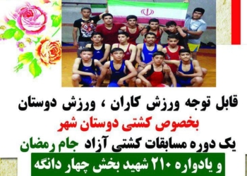 یک دوره مسابقات کشتی آزاد در شهر کیاسر برگزار می شود