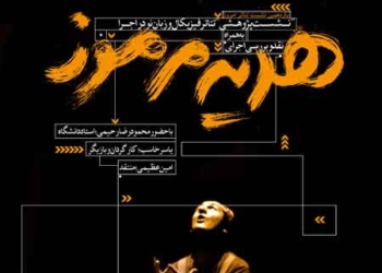 تیزر نمایش هدیه مرموز کاری از یاسر خاسب | فیلم