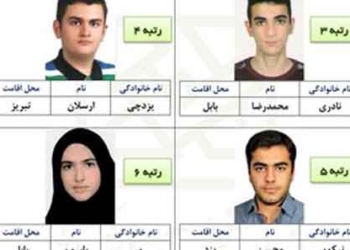درخشش ۲ مازندرانی در آزمون سراسری سال ۹۶