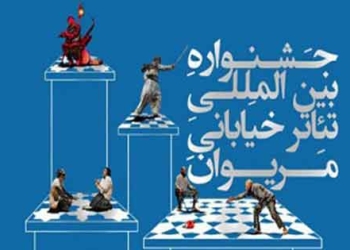 برگزاری کارگاه‌های آموزشی دوازدهمین جشنواره تئاتر خیابانی با حضور یاسر خاسب