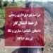 فیلم: کلیپ بهره برداری از خط انتقال گاز دامغان،کیاسر،نکا – ۱