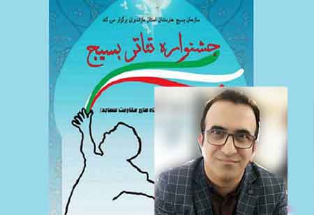 داوران مرحله بازبینی جشنواره تئاتر بسیج مازندران معرفی شدند