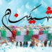 کردان، برنامه اجرایی وداع و تشییع شهید گمنام در بخش چهاردانگه را اعلام کرد