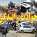 جان باختن ۲ نفر در برخورد دو خودرو در محور دامغان-کیاسر