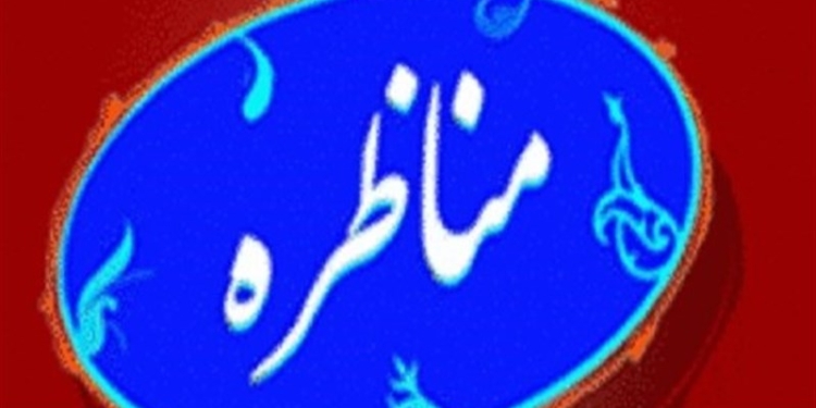 مسابقات مناظره بسیج دانشجویی مازندران برگزار شد