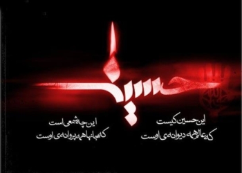 امام حسین(ع) برای مبارزه با بی عدالتی جانش را تقدیم کرد