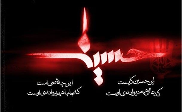 امام حسین(ع) برای مبارزه با بی عدالتی جانش را تقدیم کرد