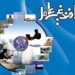 طرح جامع پدافند غیرعامل مازندران تدوین شد