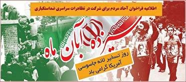 مسیر راهپیمایی روز ۱۳ آبان، روز استکبار ستیزی در بخش چهاردانگه