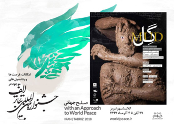 حضور نمایش گل به کارگردانی هنرمند چهاردانگه ای در جشنواره بین المللی تئاتر الف