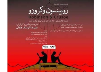 توقف مشکوک اجراهای یک تئاتر با بازیگر چهاردانگه ای