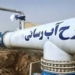مطالعات طرح آبرسانی بخش چهاردانگه ساری در وزارت نیرو تصویب شد