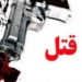 قاتل عروسی جویبار دستگیر شد