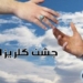 جشن گلریزان آزادی زندانیان جرایم غیرعمد در ساری برگزار شد