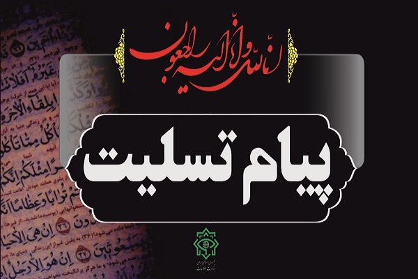 استاندار مازندران درگذشت مادر شهیدان محبوبی را تسلیت گفت