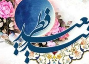 فردا روز اول شوال و عید سعید فطر است