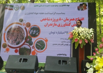 افتتاح همزمان ۸۰ پروژه‌ بخش کشاورزی مازندران در تنکابن