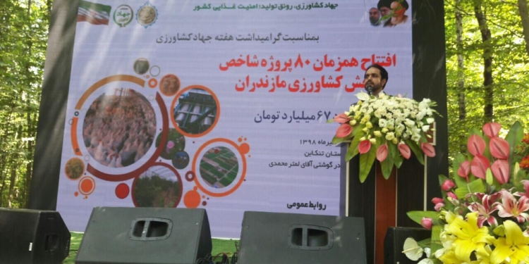 افتتاح همزمان ۸۰ پروژه‌ بخش کشاورزی مازندران در تنکابن