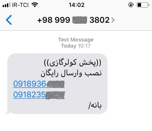 تبلیغات بانه ای و کلافگی مشترکین تلفن همراه