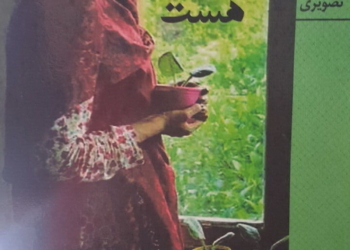 رنجنامه زندگی زنان سرپرست خانوار