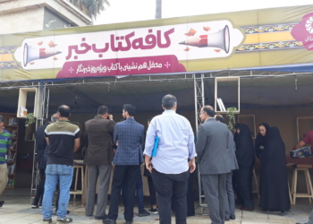راه‌اندازی کافه کتاب خبر به مناسبت روز خبرنگار