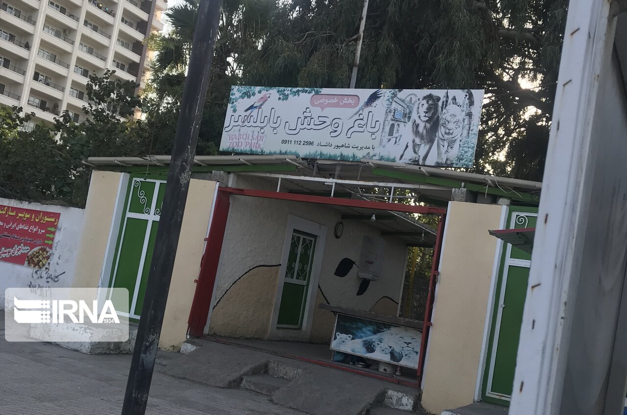 باغ وحش بابلسر؛ سوژه‌ای برای تمام فصول
