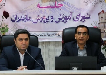 سیطره مشکلات مالی بر مباحث شورای آموزش‌وپرورش مازندران