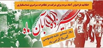 مسیر راهپیمایی ۱۳ آبان، روز استکبار ستیزی در منطقه چهاردانگه مشخص شد