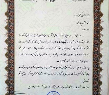 تقدیر از بخشدار چهاردانگه برای برگزاری جشنواره گردشگری در روستای کارنام