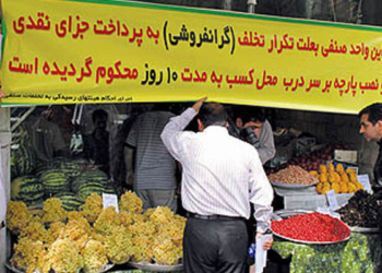 پرونده ۸۰ گرانفروش در عباس‌اباد به تعزیرات فرستاده شد