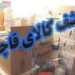 کشف کالای قاچاق با ارزش ۲ میلیارد ریال در ساری