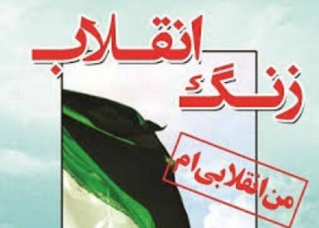 زنگ انقلاب در مدارس منطقه چهاردانگه نواخته می شود