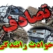 انحراف مینی‌بوس و مصدوم شدن ۷ نفر در بابل
