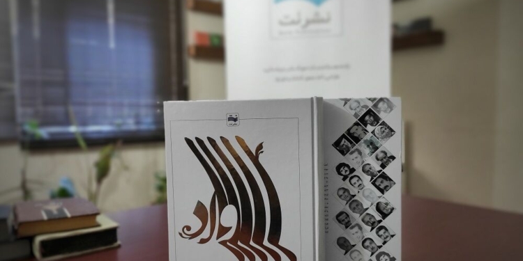 ترانه‌های نوستالرژیک مازندرانی کتاب شد