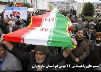 مازنی‌ها با حضور در راهپیمایی ۲۲ بهمن به استقبال جشن انقلاب رفتند