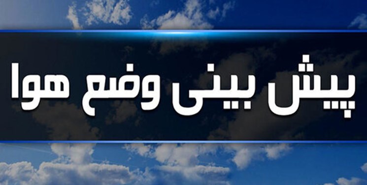 تداوم هوایی بهاری همراه با افزایش دما در مازندران