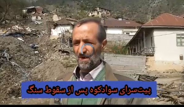 فیلم| حال و هوای پیت‌سرا چند روز بعد از سقوط سنگ