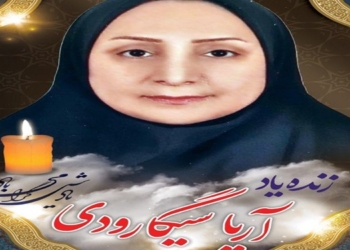 تقدیم یک شهید مدافع سلامت دیگر از مازندران در مبارزه با کرونا