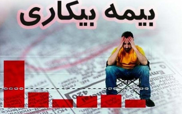 خبرنگاران مازندران مشمول طرح بیمه بیکاری می شوند