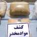 ۲۲ کیلوگرم مواد مخدر در ساری کشف شد
